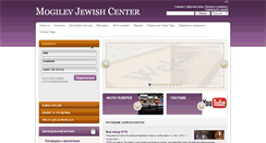 Desktop Screenshot of jewishmogilev.org